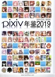 PIXIV 2019畫師年鑒 畫集 210P 百度網(wǎng)盤下載