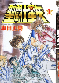 [車田正美][作品集][11部]