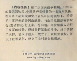 萬山紅遍 上中下三冊 江蘇人民出版社1979 百度網(wǎng)盤下載 300 MB