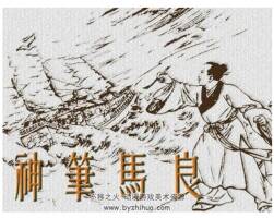 神筆馬良連環(huán)畫百度網(wǎng)盤下載豐富下載