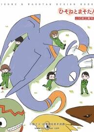龍與少女的職場物語 ひそねとまそたん 動(dòng)畫公式設(shè)定資料原畫集
