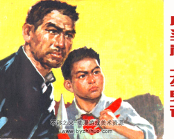 虎頭崖上捉鬼記 PDF格式連環(huán)畫 百度網(wǎng)盤下載
