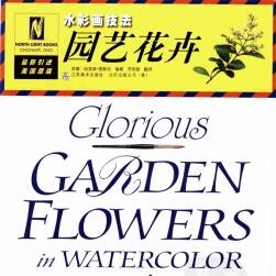 水彩画画法园艺花卉 传统水彩绘画教学 百度网盘下载