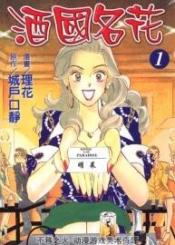 酒國名花 城戶口靜 15卷全 百度網盤下載
