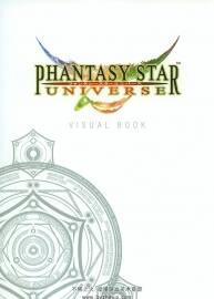 梦幻之星 宇宙 Phantasy Star Universe  游戏角色场景道具设定资料原画集