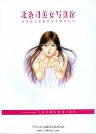 画集 美女写真馆北条司