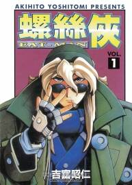 《螺絲俠》吉富昭仁 全19卷 百度云網(wǎng)盤下載