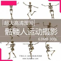 【人體骨架】超大高清圖片骷髏人體跳舞運(yùn)動(dòng)作攝影展示平面設(shè)計(jì)師美工合成素材
