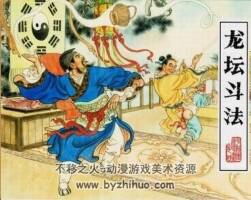 黑美《平妖傳》高清終極收藏版10冊(cè)全 《天書奇譚》背后的真相