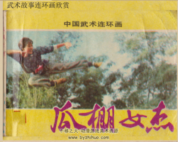 武術(shù)故事 連環(huán)畫2冊(cè)PDF格式 百度網(wǎng)盤下載