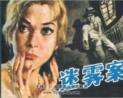 迷霧案 雷德祖 2008.10.pdf格式 百度網(wǎng)盤下載