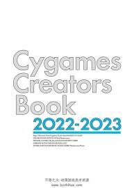 Cygames Creators Book 2022-2023 Cygames系手游插画集 百度网盘下载