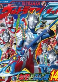 ウルトラマンZ なぞとふしぎ142 奥特曼Z 画集 百度网盘下载