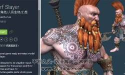 Unity3d 矮人屠戮者模型帶動作 Dwarf Slayer 1.0