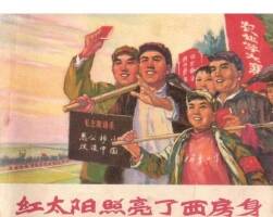 红太阳照亮了西房身 PDF格式 1972年连环画 百度网盘下载