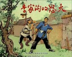 李家溝的怒火 PDF格式連環(huán)畫 百度網(wǎng)盤下載 63.41MB
