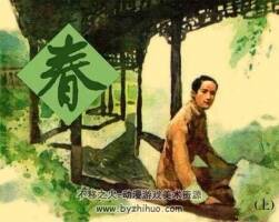 連環(huán)畫85年家春秋PDF 6冊下載