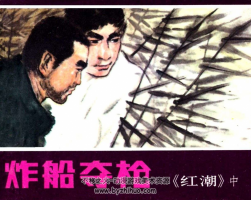 紅潮 陸廷棟 1980.9.pdf全3冊 百度網(wǎng)盤下載 91.1MB