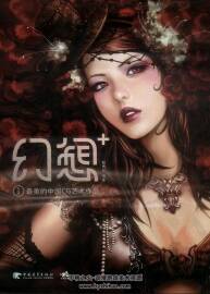 幻想  1-5  CG美術(shù)繪畫藝術(shù)作品魔幻奇幻風影游原畫集  5冊