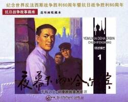 天津美術(shù)版夜幕下的哈爾濱PDF連環(huán)畫6冊下載