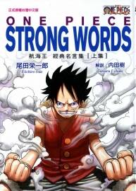 海賊王 ONE PIECE 航海王經(jīng)典名言集  上下集