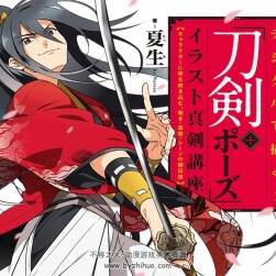 繪畫(huà)持刀劍男人姿勢(shì)方法步驟教程 171P