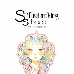 SS Illust Making Book 水彩插画 二次元插画水彩手绘教学 网盘下载