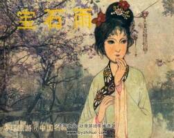 寶石雨 jpg格式連環(huán)畫 百度網(wǎng)盤下載