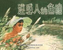 111冊國產(chǎn)經(jīng)典連環(huán)畫 PDF格式懷舊小人書漫畫系列十二合集 百度網(wǎng)盤下載