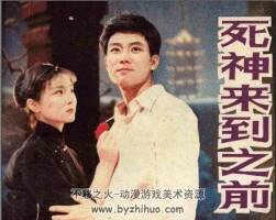 死神來臨之前 1985pdf格式 百度網(wǎng)盤連環(huán)畫下載