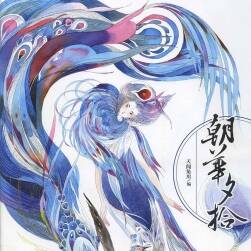 朝華夕拾 超唯美東方妖神題材差繪畫(huà)教程 88P