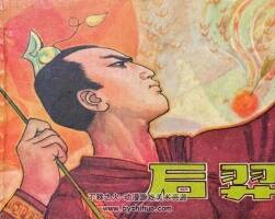 后羿 仿印 江西人民 1981 PDF格式連環(huán)畫 百度網盤下載