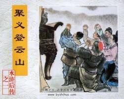 水滸傳連環(huán)畫多個版本pdf下載全套收藏