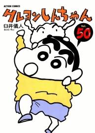 蠟筆小新 臼井儀人 1-50卷 日文原版 百度網(wǎng)盤