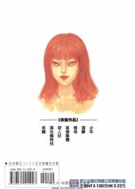 高清版 富江Again Part3 漫畫 一冊(cè)全 伊藤潤(rùn)二 東立