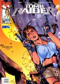 古墓麗影tomb raider-頂牛全彩版-中文版-000-042共43冊(cè)