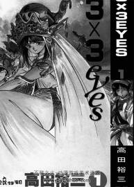 三只眼calendar 3x3 eyes 高田裕三 PDF40完 高清經(jīng)典百度云