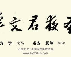 卓文君夜奔 PDF格式连环画 百度网盘下载 3.28MB