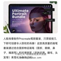 人臉肖像制作Procreate筆刷套裝 百度網(wǎng)盤下載