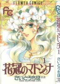 齊藤千穗 花冠安琪兒 中文+日文版漫畫1-7卷 百度網(wǎng)盤下載