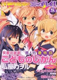 蘿莉的時(shí)間 萌少女的戀愛(ài)時(shí)光 1-93話全集 百度網(wǎng)盤(pán)分享 650M