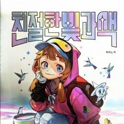 Rinotuna - 4本Friendly 系列漫画绘画电子书 韩文 百度网盘下载
