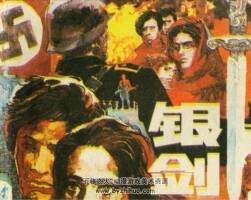 銀劍 PDF格式連環(huán)畫 百度網(wǎng)盤下載 74.63MB