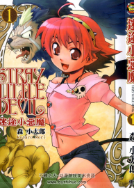 迷途小惡魔 森小太郎1-5 中文全集 百度網(wǎng)盤下載觀看