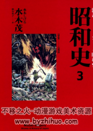 水木茂 漫画昭和史 全4巻PDF中文版 百度网盘下载