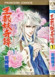 王都妖奇譚 1-12卷完 巖崎陽子 迅雷云盤 百度網(wǎng)盤下載
