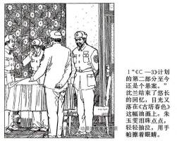C-3之謎（下）連環(huán)畫(huà)PDF格式 百度網(wǎng)盤(pán)下載