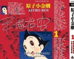 鐵臂阿童木連環(huán)畫全集PDF下載 共33冊兩個(gè)版本