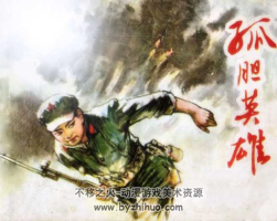 孤膽英雄 上美版 1979年 PDF格式 百度網(wǎng)盤下載 25.75MB