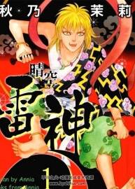 晴空雷神 東立全3卷 秋乃茉莉 百度網(wǎng)盤漫畫下載